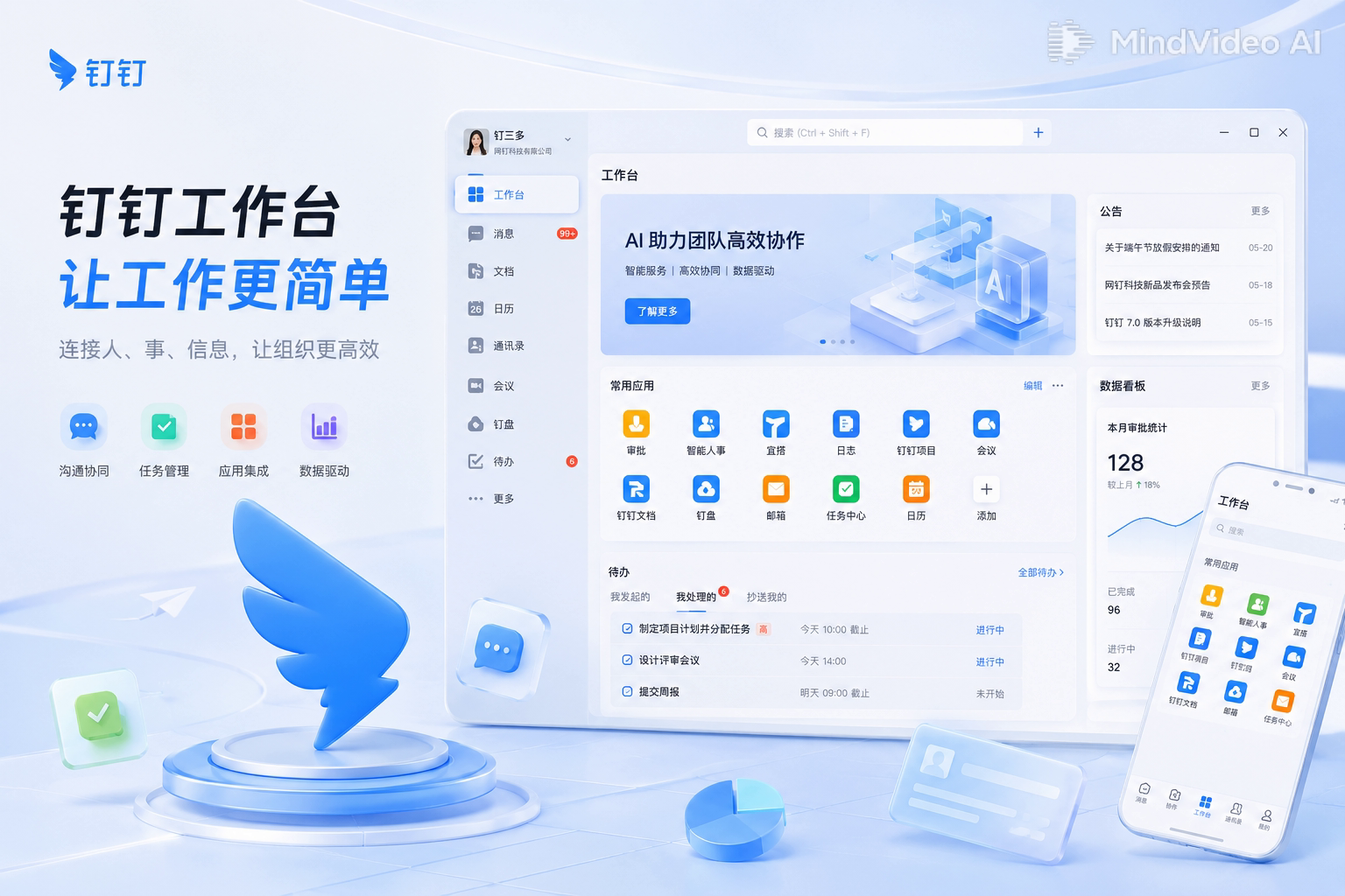 钉钉知识库文档协同首屏